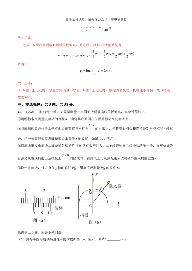 物理（九省联考考后强化卷，安徽）（解析版）_2024年4月_其他_2024年1月新&ldquo;九省联考&rdquo;考后提升卷（原卷+解析）_2024年1月&ldquo;九省联考&rdquo;物理真题完全解读与考后提升