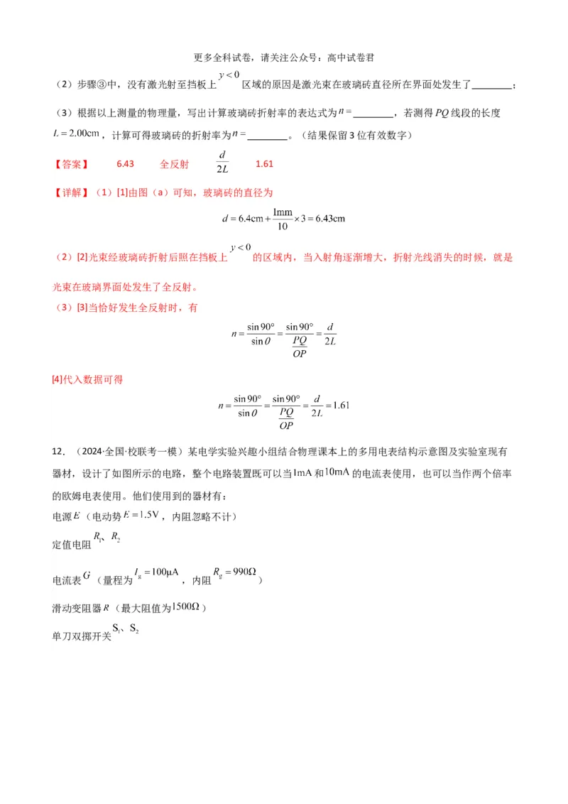 物理（九省联考考后强化卷，安徽）（解析版）_2024年4月_其他_2024年1月新&ldquo;九省联考&rdquo;考后提升卷（原卷+解析）_2024年1月&ldquo;九省联考&rdquo;物理真题完全解读与考后提升