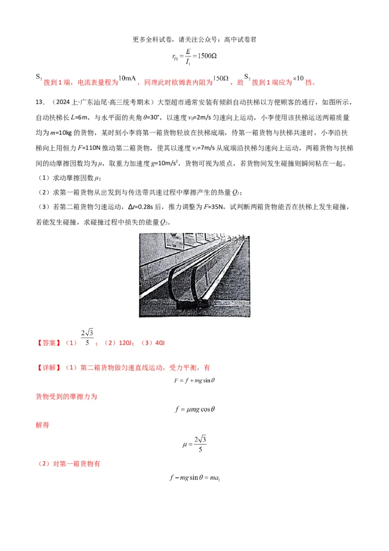 物理（九省联考考后强化卷，安徽）（解析版）_2024年4月_其他_2024年1月新&ldquo;九省联考&rdquo;考后提升卷（原卷+解析）_2024年1月&ldquo;九省联考&rdquo;物理真题完全解读与考后提升