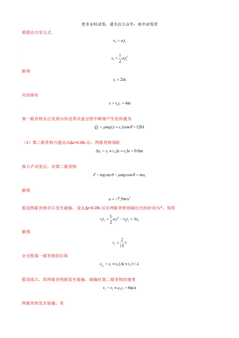 物理（九省联考考后强化卷，安徽）（解析版）_2024年4月_其他_2024年1月新&ldquo;九省联考&rdquo;考后提升卷（原卷+解析）_2024年1月&ldquo;九省联考&rdquo;物理真题完全解读与考后提升