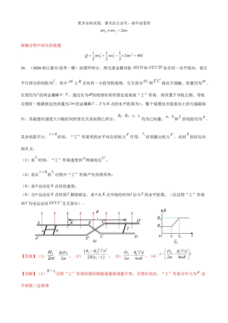 物理（九省联考考后强化卷，安徽）（解析版）_2024年4月_其他_2024年1月新&ldquo;九省联考&rdquo;考后提升卷（原卷+解析）_2024年1月&ldquo;九省联考&rdquo;物理真题完全解读与考后提升