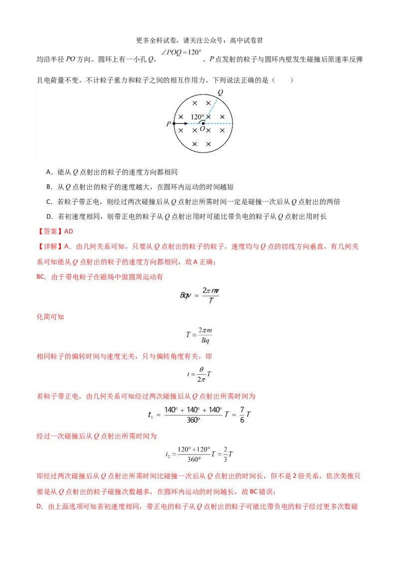 物理（九省联考考后强化卷，安徽）（解析版）_2024年4月_其他_2024年1月新&ldquo;九省联考&rdquo;考后提升卷（原卷+解析）_2024年1月&ldquo;九省联考&rdquo;物理真题完全解读与考后提升