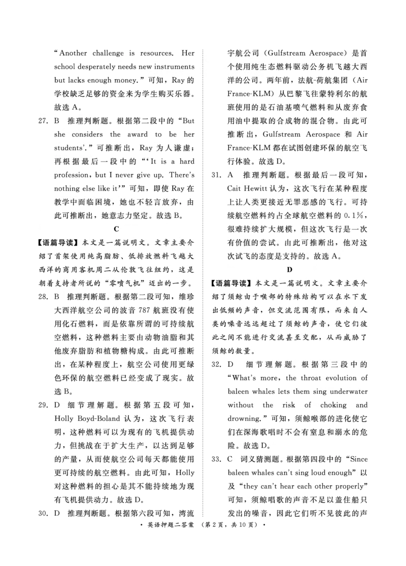 英语押题卷（二）答案_2024年5月_01按日期_20号_2024届青桐鸣大联考高三押题卷（二）_青桐鸣2024届高三押题卷（二）英语