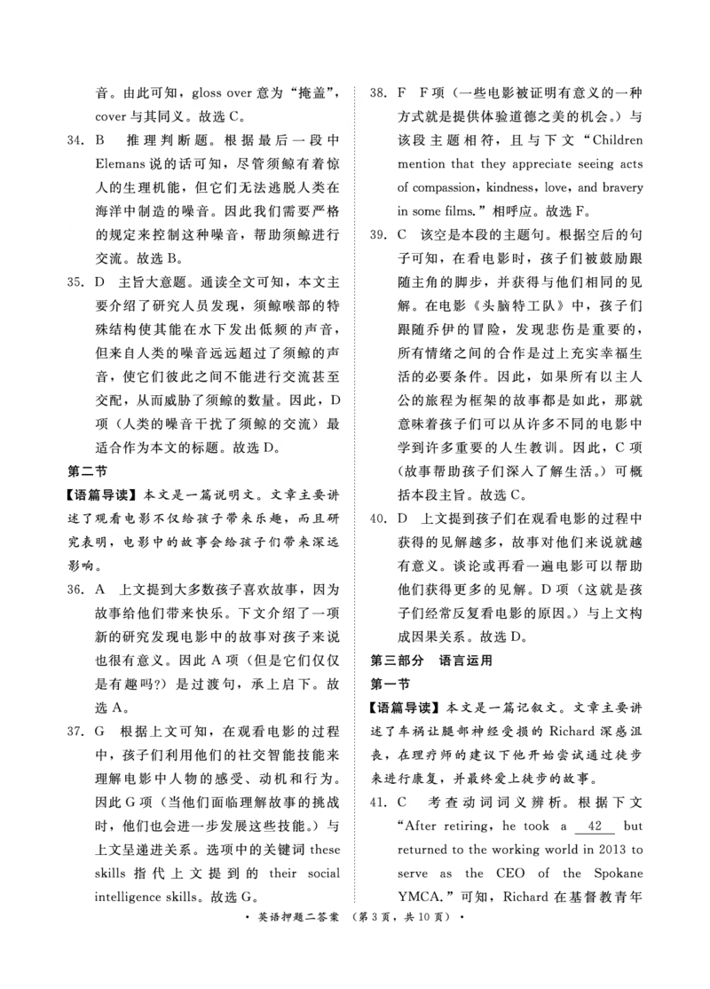 英语押题卷（二）答案_2024年5月_01按日期_20号_2024届青桐鸣大联考高三押题卷（二）_青桐鸣2024届高三押题卷（二）英语