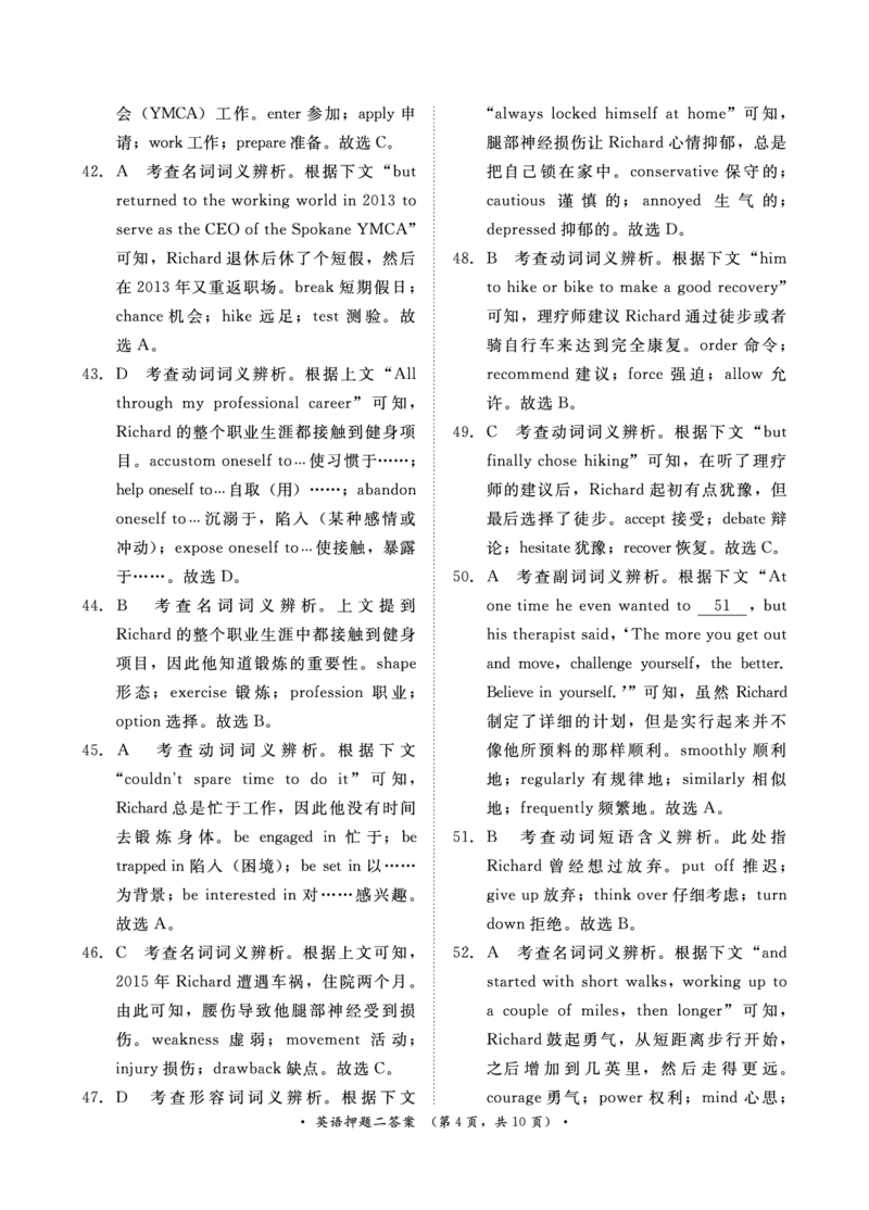 英语押题卷（二）答案_2024年5月_01按日期_20号_2024届青桐鸣大联考高三押题卷（二）_青桐鸣2024届高三押题卷（二）英语