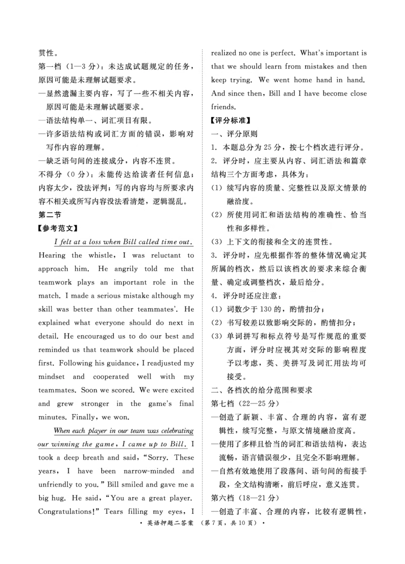 英语押题卷（二）答案_2024年5月_01按日期_20号_2024届青桐鸣大联考高三押题卷（二）_青桐鸣2024届高三押题卷（二）英语