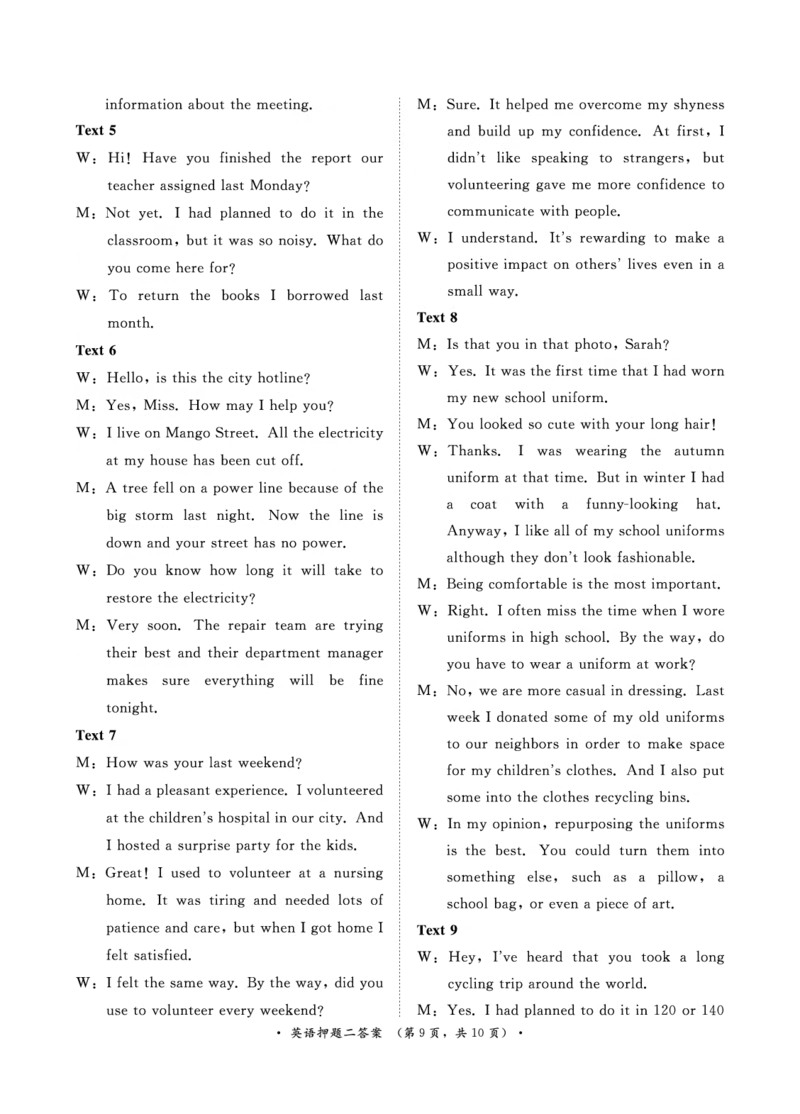 英语押题卷（二）答案_2024年5月_01按日期_20号_2024届青桐鸣大联考高三押题卷（二）_青桐鸣2024届高三押题卷（二）英语