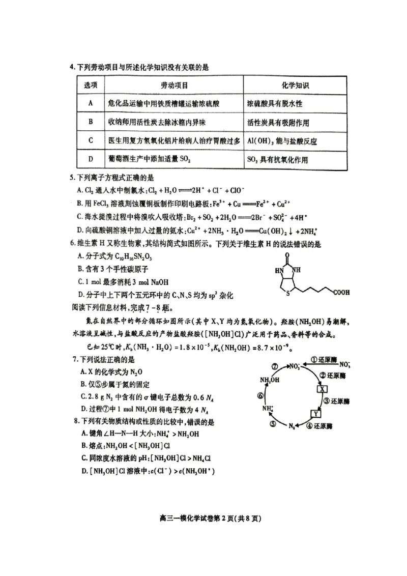 四川省内江市高三上学期第一次模拟考试化学_2024-2025高三（6-6月题库）_2024年12月试卷_1209四川省内江市2025届高三上学期第一次模拟考试（全科）
