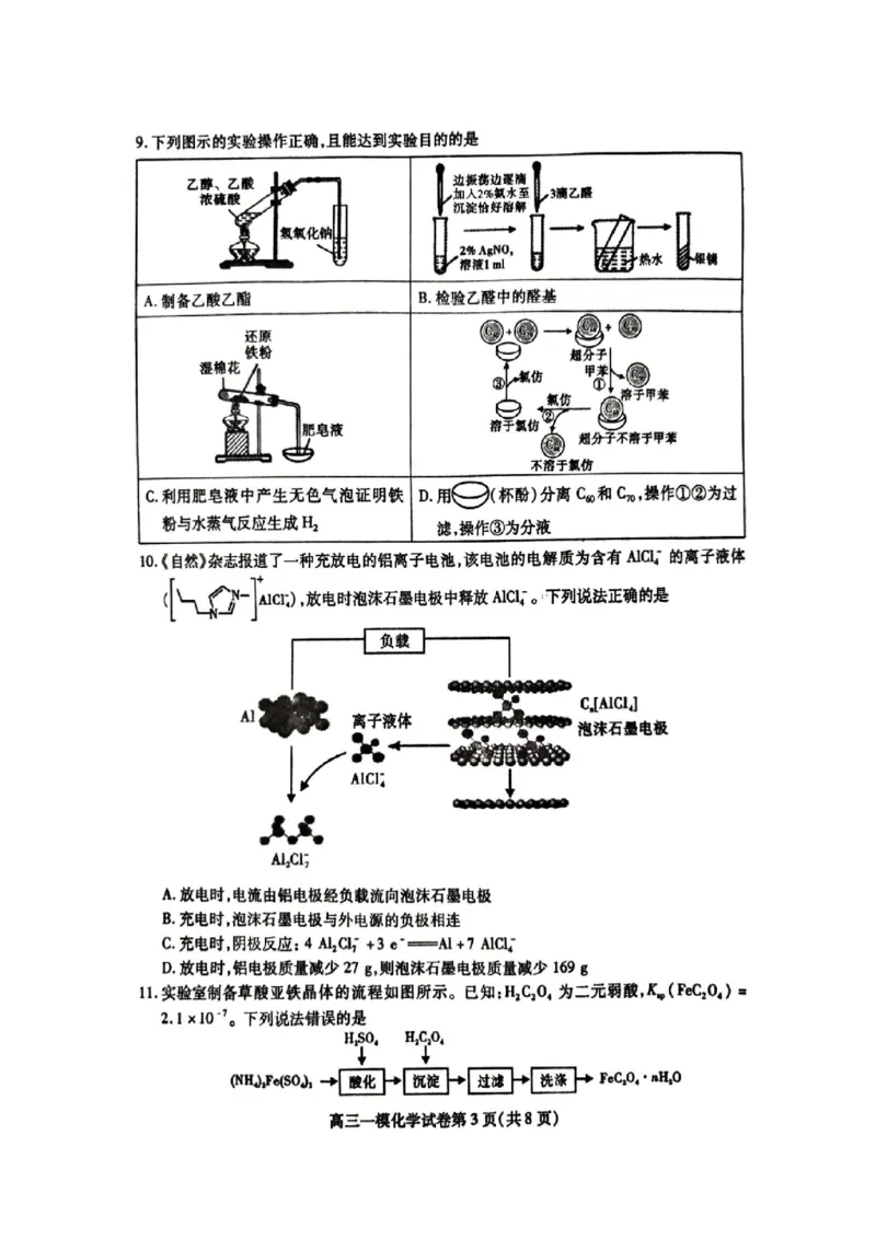 四川省内江市高三上学期第一次模拟考试化学_2024-2025高三（6-6月题库）_2024年12月试卷_1209四川省内江市2025届高三上学期第一次模拟考试（全科）