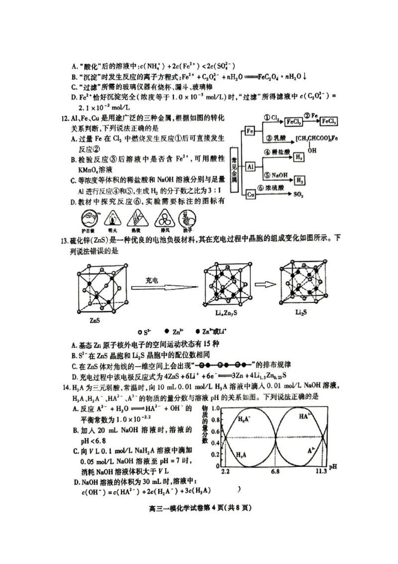 四川省内江市高三上学期第一次模拟考试化学_2024-2025高三（6-6月题库）_2024年12月试卷_1209四川省内江市2025届高三上学期第一次模拟考试（全科）