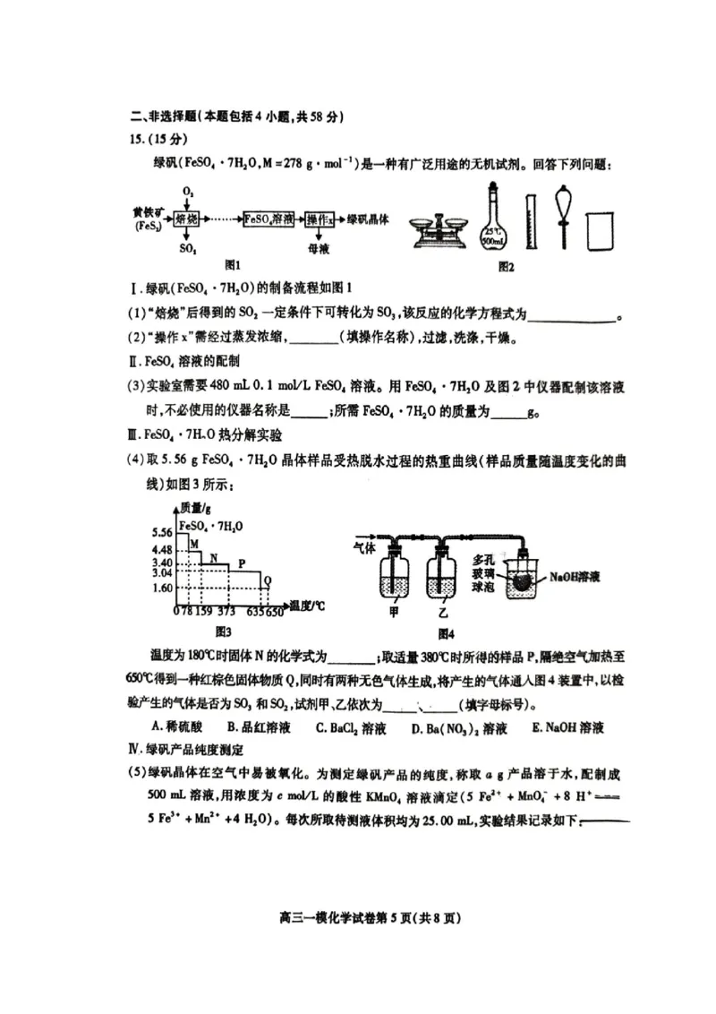 四川省内江市高三上学期第一次模拟考试化学_2024-2025高三（6-6月题库）_2024年12月试卷_1209四川省内江市2025届高三上学期第一次模拟考试（全科）