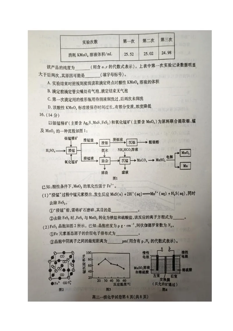 四川省内江市高三上学期第一次模拟考试化学_2024-2025高三（6-6月题库）_2024年12月试卷_1209四川省内江市2025届高三上学期第一次模拟考试（全科）