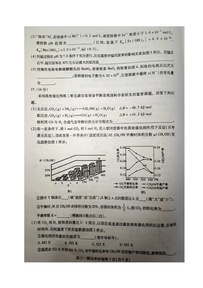 四川省内江市高三上学期第一次模拟考试化学_2024-2025高三（6-6月题库）_2024年12月试卷_1209四川省内江市2025届高三上学期第一次模拟考试（全科）