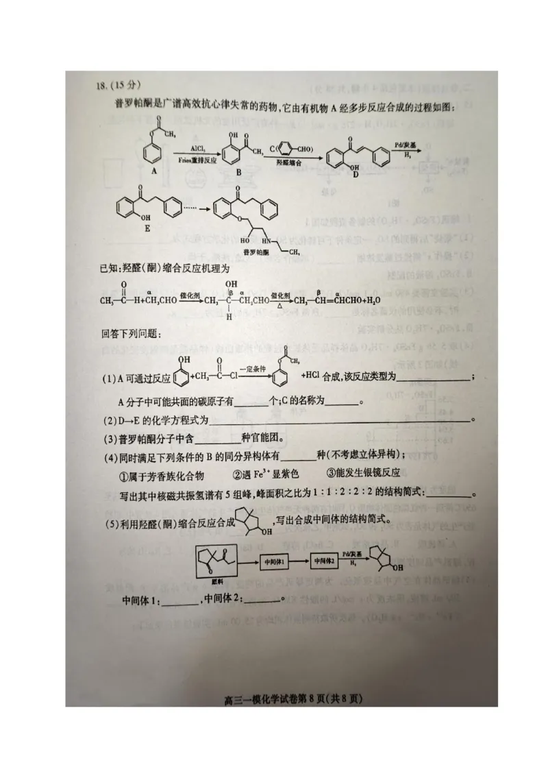 四川省内江市高三上学期第一次模拟考试化学_2024-2025高三（6-6月题库）_2024年12月试卷_1209四川省内江市2025届高三上学期第一次模拟考试（全科）
