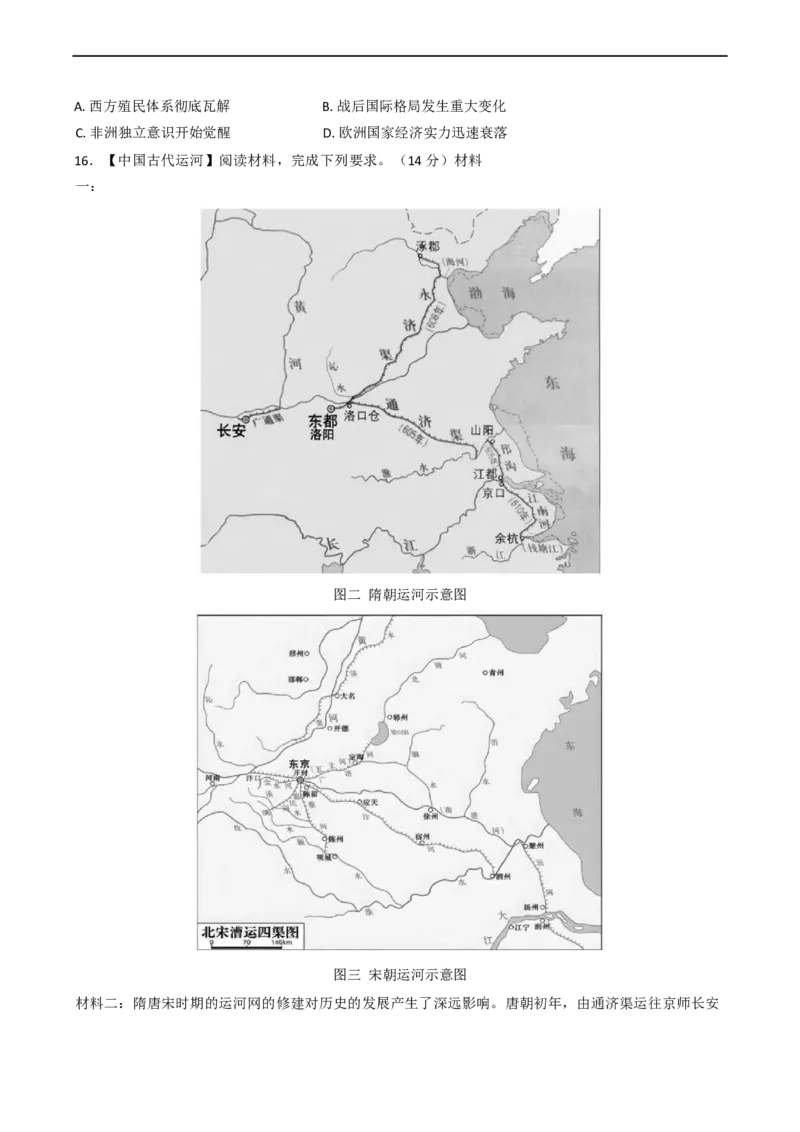湖北省部分省级示范高中2024～2025学年高二下学期期中测试历史试题（含答案）_2024-2025高二（7-7月题库）_2025年05月试卷_0516湖北省部分省级示范高中2024-2025学年高二下学期4月期中测试