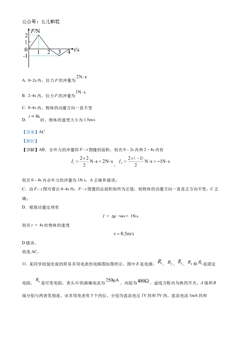 山东省聊城市2024-2025学年高二上学期11月期中物理试题Word版含解析_2024-2025高二（7-7月题库）_2024年12月试卷_1202山东省聊城市2024-2025学年高二上学期11月期中考试