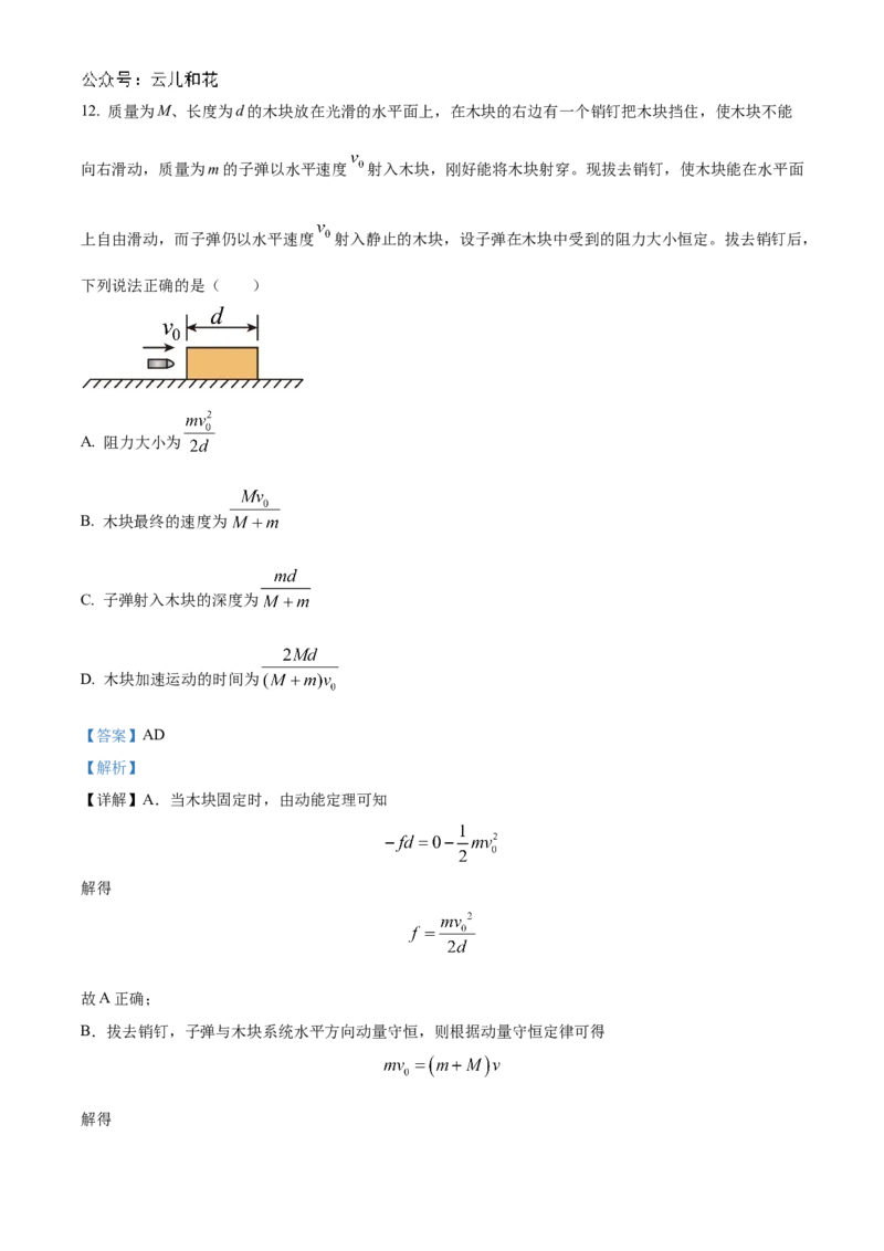 山东省聊城市2024-2025学年高二上学期11月期中物理试题Word版含解析_2024-2025高二（7-7月题库）_2024年12月试卷_1202山东省聊城市2024-2025学年高二上学期11月期中考试