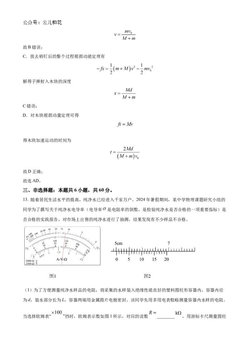 山东省聊城市2024-2025学年高二上学期11月期中物理试题Word版含解析_2024-2025高二（7-7月题库）_2024年12月试卷_1202山东省聊城市2024-2025学年高二上学期11月期中考试
