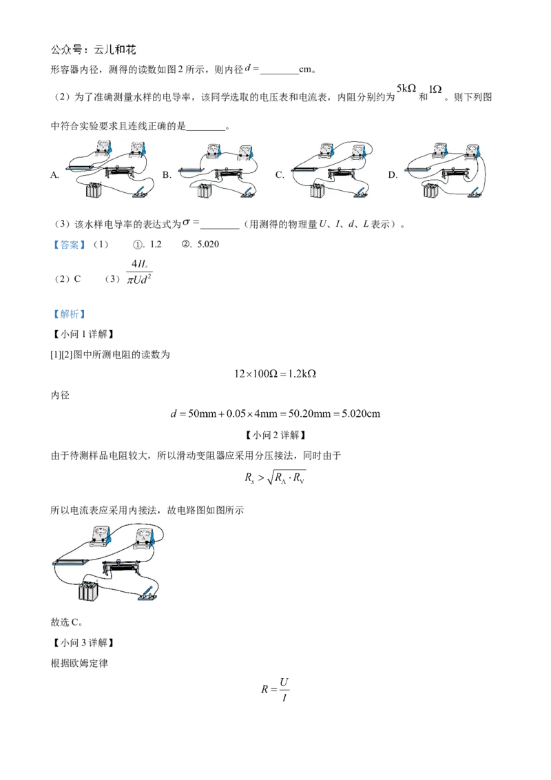 山东省聊城市2024-2025学年高二上学期11月期中物理试题Word版含解析_2024-2025高二（7-7月题库）_2024年12月试卷_1202山东省聊城市2024-2025学年高二上学期11月期中考试