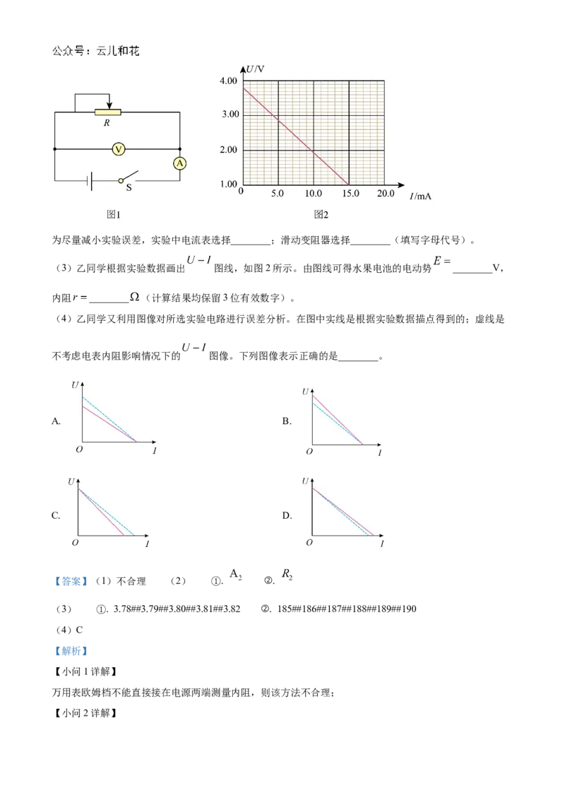 山东省聊城市2024-2025学年高二上学期11月期中物理试题Word版含解析_2024-2025高二（7-7月题库）_2024年12月试卷_1202山东省聊城市2024-2025学年高二上学期11月期中考试