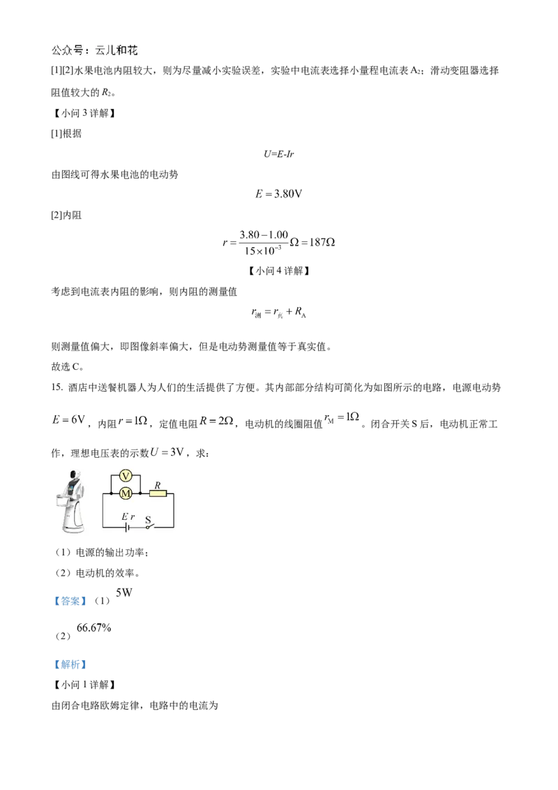 山东省聊城市2024-2025学年高二上学期11月期中物理试题Word版含解析_2024-2025高二（7-7月题库）_2024年12月试卷_1202山东省聊城市2024-2025学年高二上学期11月期中考试