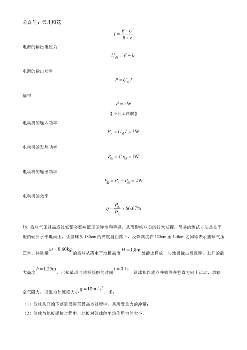 山东省聊城市2024-2025学年高二上学期11月期中物理试题Word版含解析_2024-2025高二（7-7月题库）_2024年12月试卷_1202山东省聊城市2024-2025学年高二上学期11月期中考试
