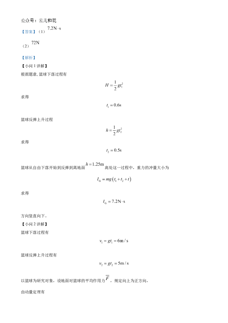 山东省聊城市2024-2025学年高二上学期11月期中物理试题Word版含解析_2024-2025高二（7-7月题库）_2024年12月试卷_1202山东省聊城市2024-2025学年高二上学期11月期中考试
