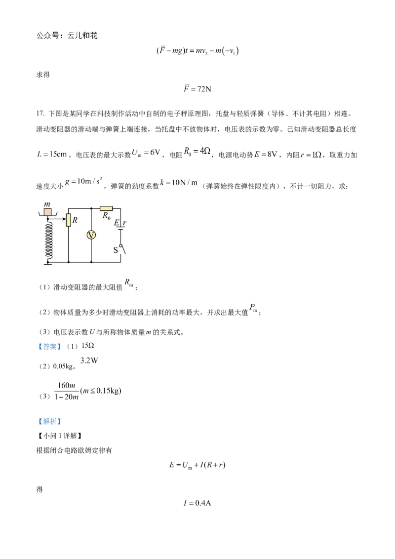 山东省聊城市2024-2025学年高二上学期11月期中物理试题Word版含解析_2024-2025高二（7-7月题库）_2024年12月试卷_1202山东省聊城市2024-2025学年高二上学期11月期中考试