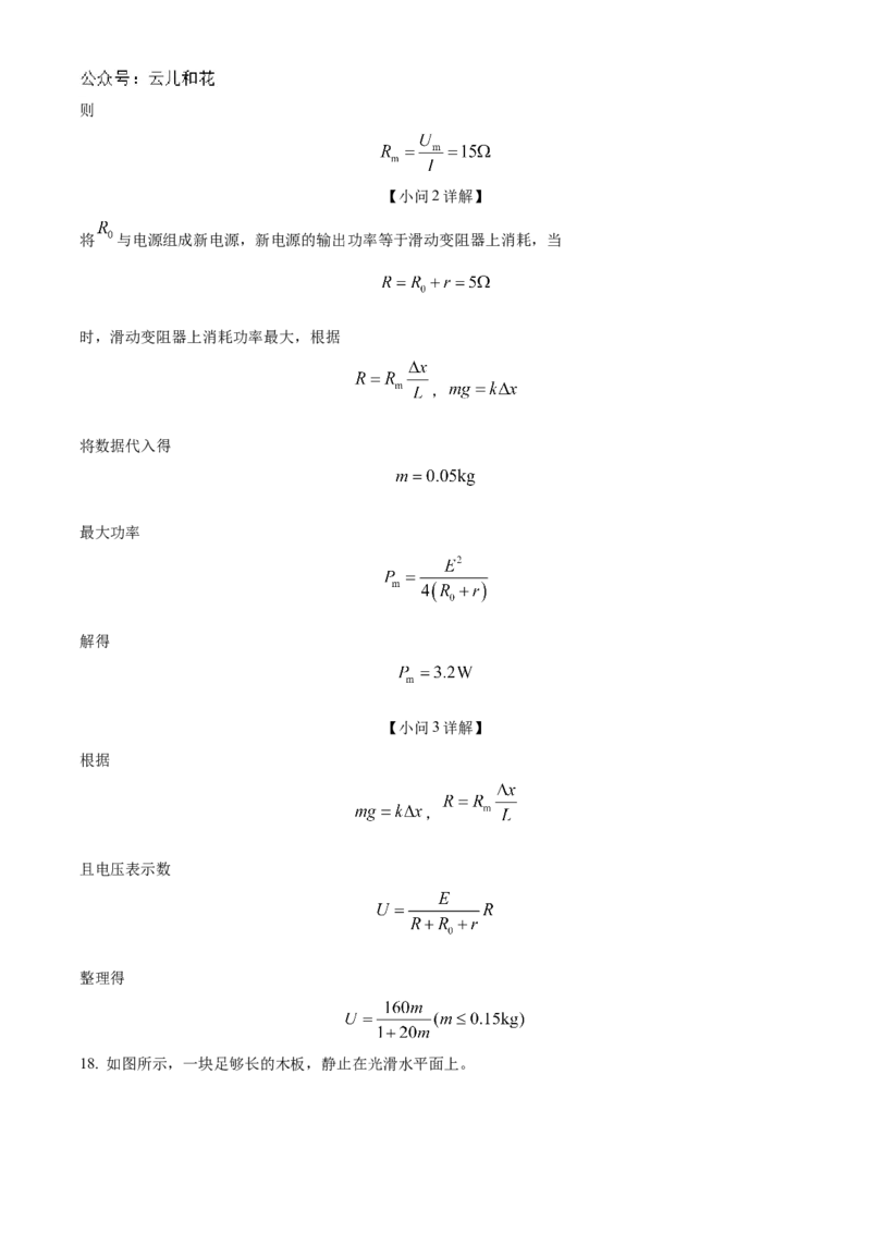 山东省聊城市2024-2025学年高二上学期11月期中物理试题Word版含解析_2024-2025高二（7-7月题库）_2024年12月试卷_1202山东省聊城市2024-2025学年高二上学期11月期中考试