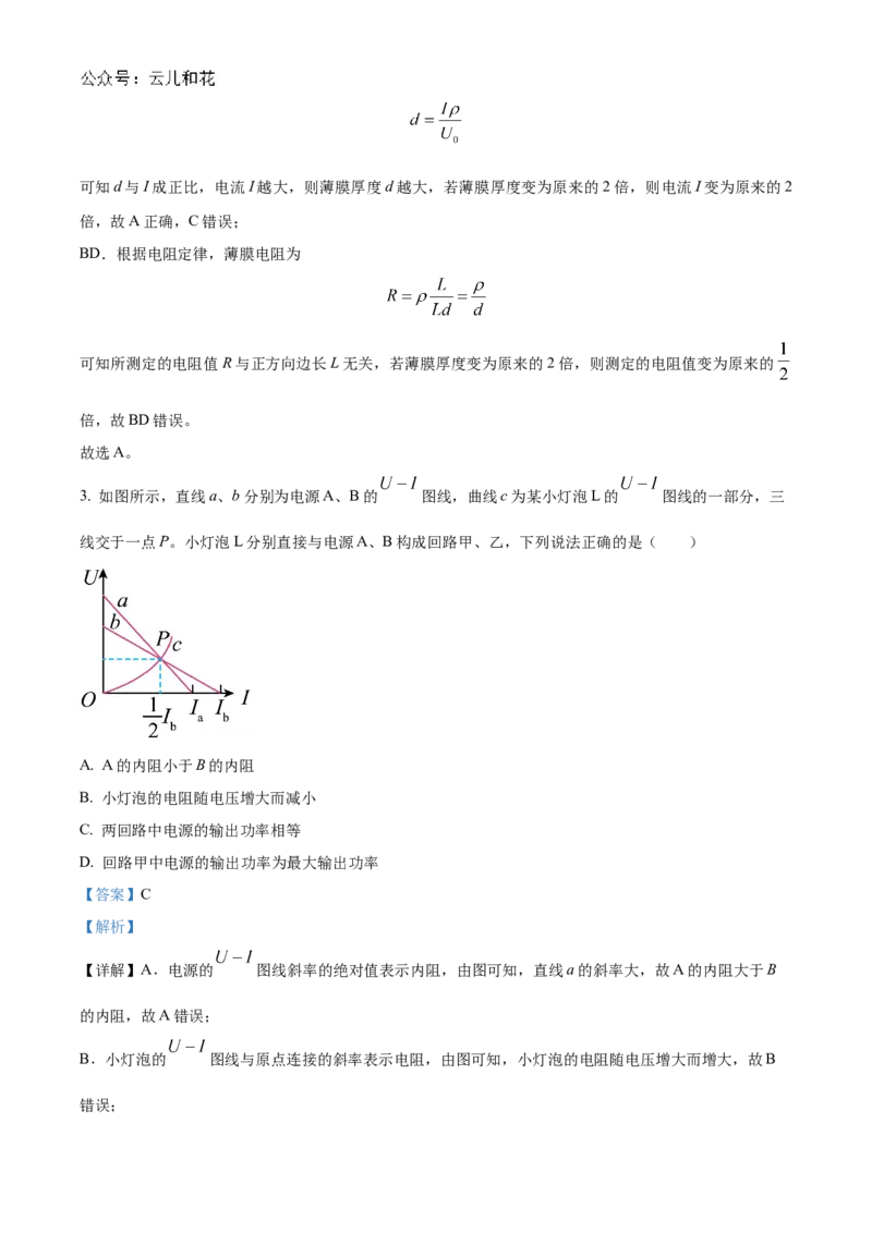 山东省聊城市2024-2025学年高二上学期11月期中物理试题Word版含解析_2024-2025高二（7-7月题库）_2024年12月试卷_1202山东省聊城市2024-2025学年高二上学期11月期中考试