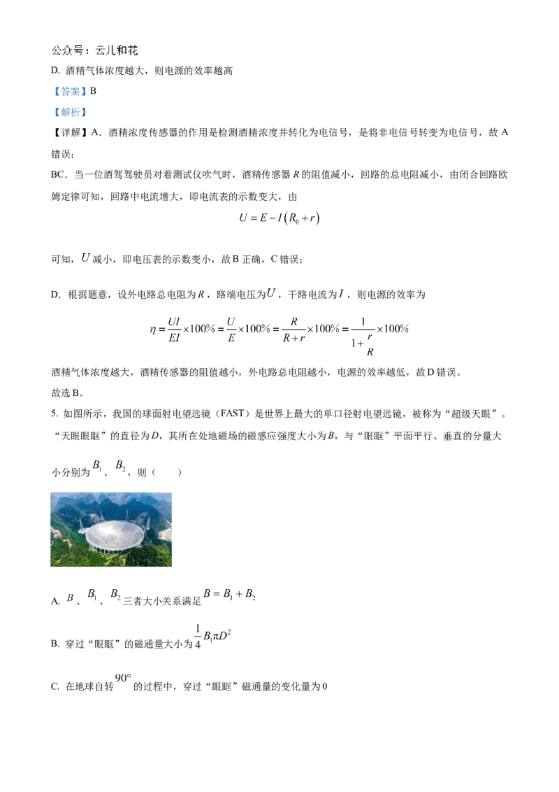 山东省聊城市2024-2025学年高二上学期11月期中物理试题Word版含解析_2024-2025高二（7-7月题库）_2024年12月试卷_1202山东省聊城市2024-2025学年高二上学期11月期中考试