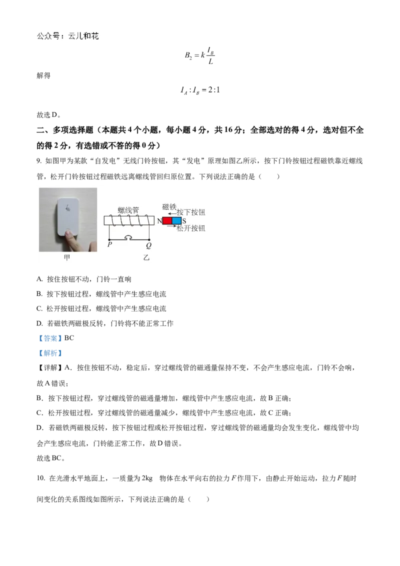 山东省聊城市2024-2025学年高二上学期11月期中物理试题Word版含解析_2024-2025高二（7-7月题库）_2024年12月试卷_1202山东省聊城市2024-2025学年高二上学期11月期中考试