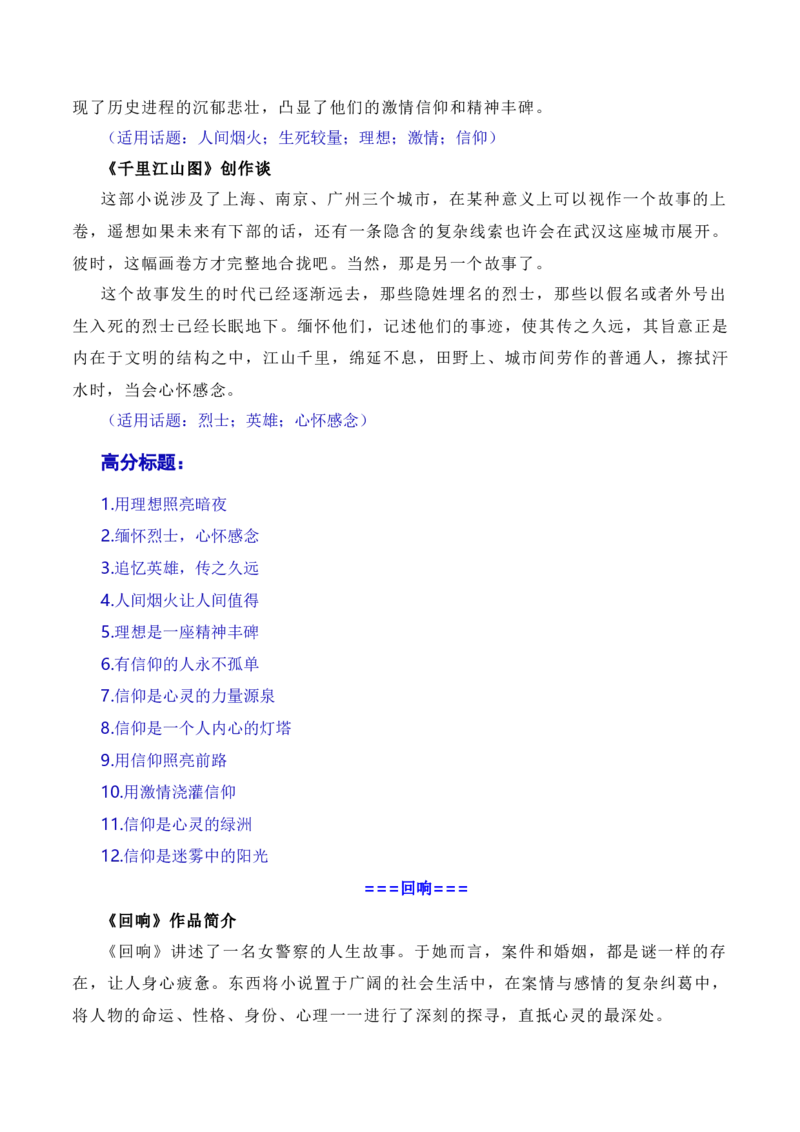 群峰之上风浩荡，大河前横云卷舒：第十一届茅盾文学奖出笼（素材+话题+标题+金句+时评+范文）-2024年高考语文作文一轮综合备考（全国通用）_2024年5月_01按日期_2号