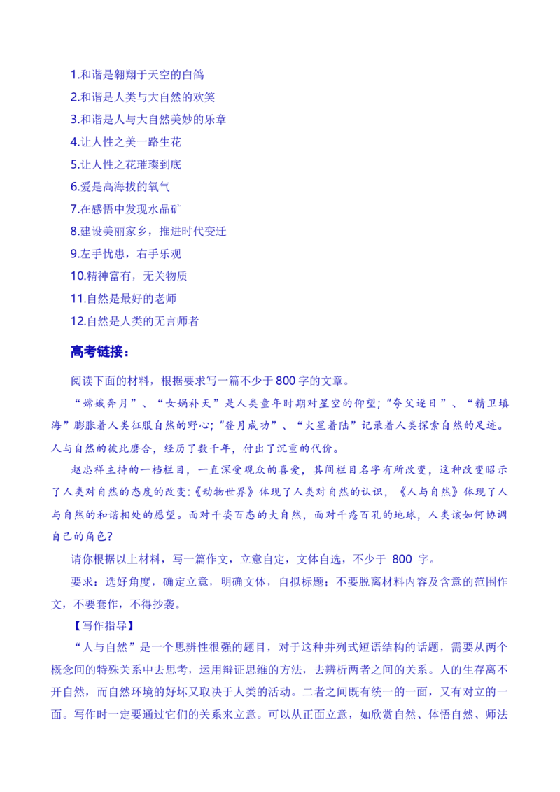 群峰之上风浩荡，大河前横云卷舒：第十一届茅盾文学奖出笼（素材+话题+标题+金句+时评+范文）-2024年高考语文作文一轮综合备考（全国通用）_2024年5月_01按日期_2号