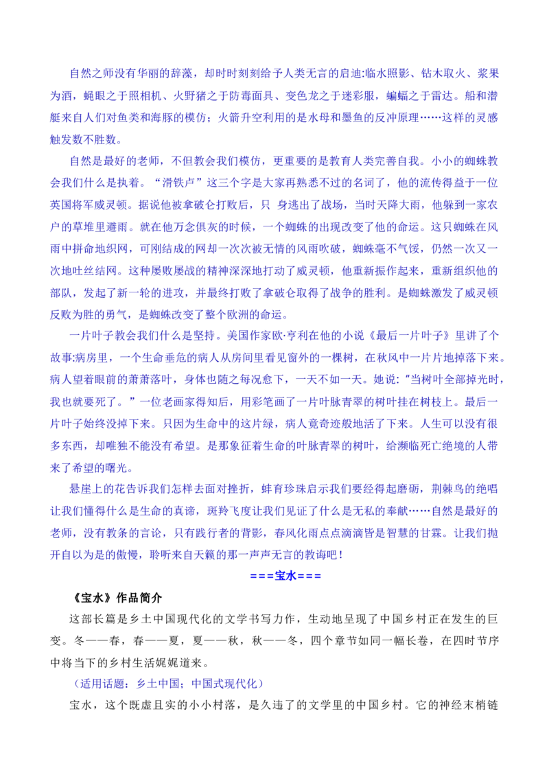 群峰之上风浩荡，大河前横云卷舒：第十一届茅盾文学奖出笼（素材+话题+标题+金句+时评+范文）-2024年高考语文作文一轮综合备考（全国通用）_2024年5月_01按日期_2号