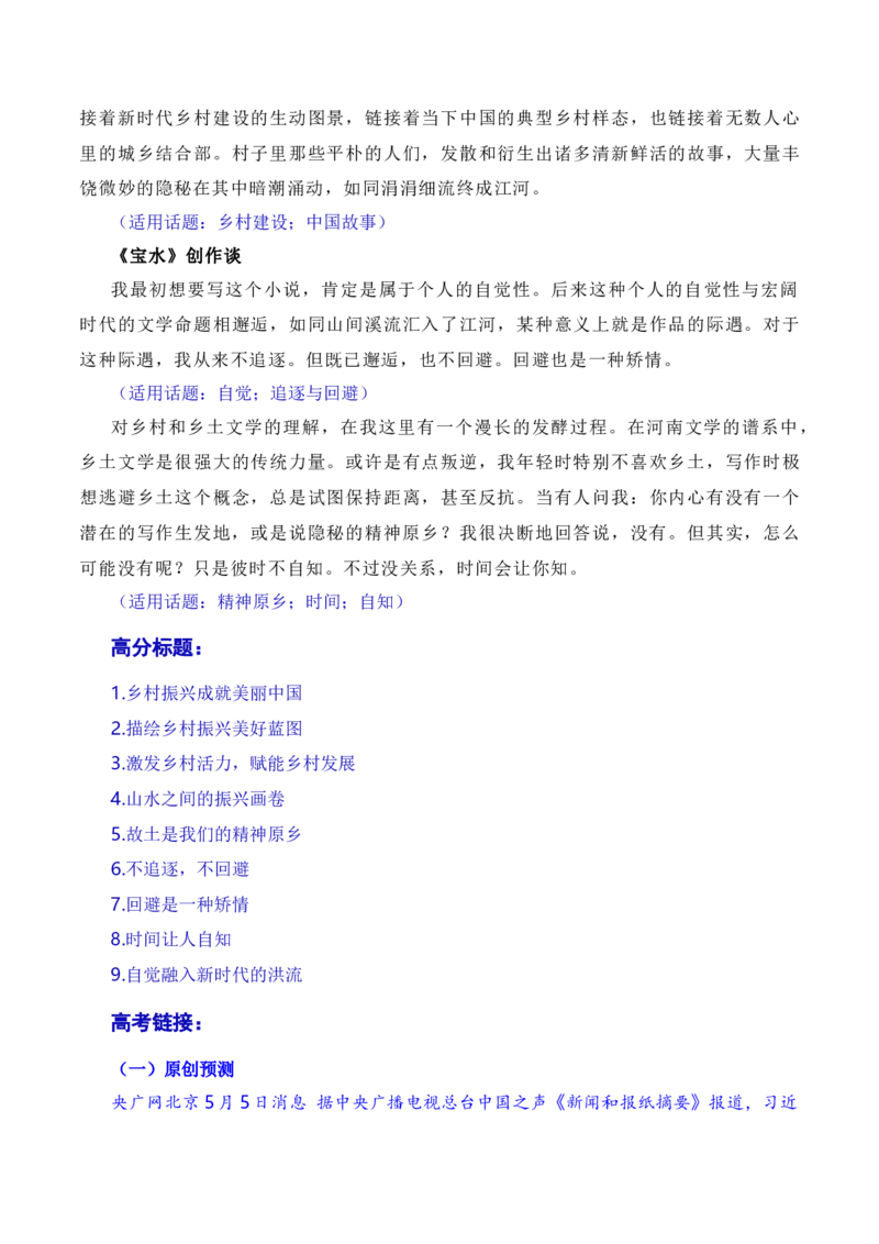 群峰之上风浩荡，大河前横云卷舒：第十一届茅盾文学奖出笼（素材+话题+标题+金句+时评+范文）-2024年高考语文作文一轮综合备考（全国通用）_2024年5月_01按日期_2号
