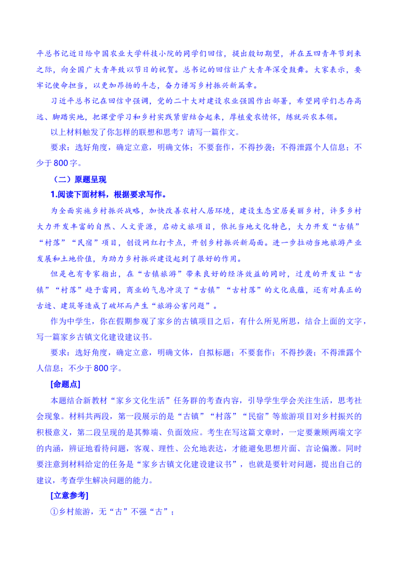 群峰之上风浩荡，大河前横云卷舒：第十一届茅盾文学奖出笼（素材+话题+标题+金句+时评+范文）-2024年高考语文作文一轮综合备考（全国通用）_2024年5月_01按日期_2号