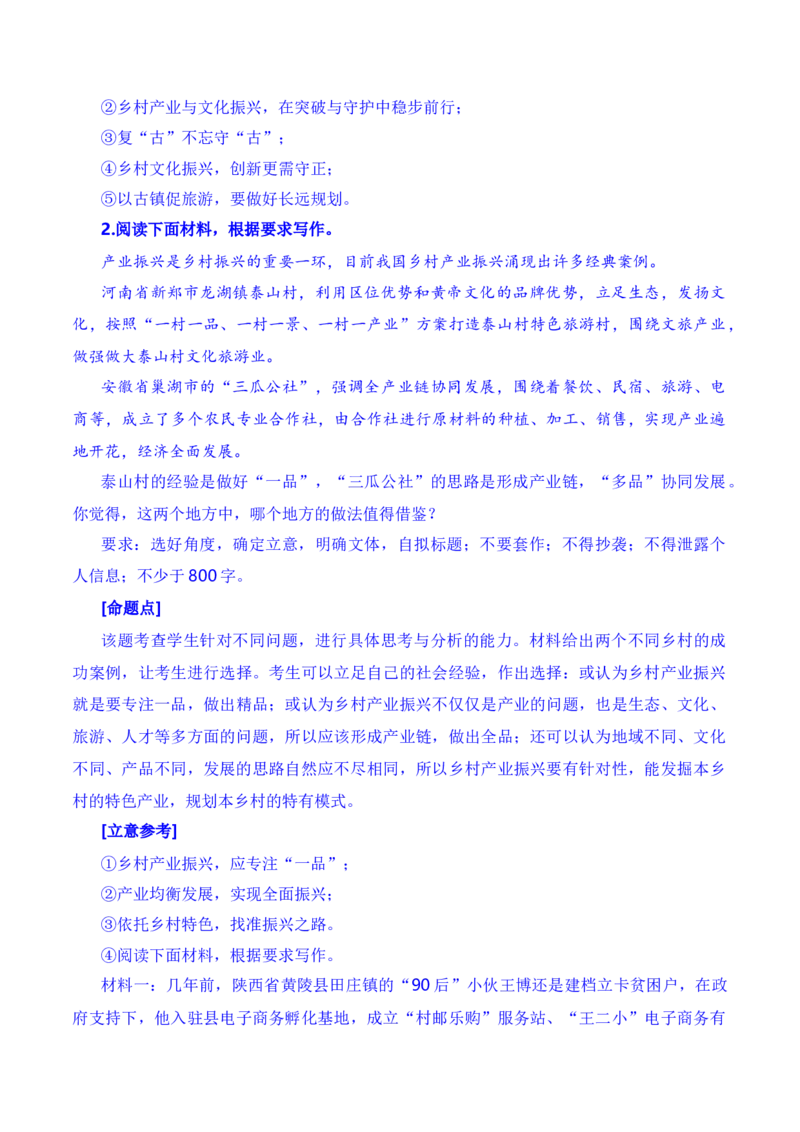群峰之上风浩荡，大河前横云卷舒：第十一届茅盾文学奖出笼（素材+话题+标题+金句+时评+范文）-2024年高考语文作文一轮综合备考（全国通用）_2024年5月_01按日期_2号