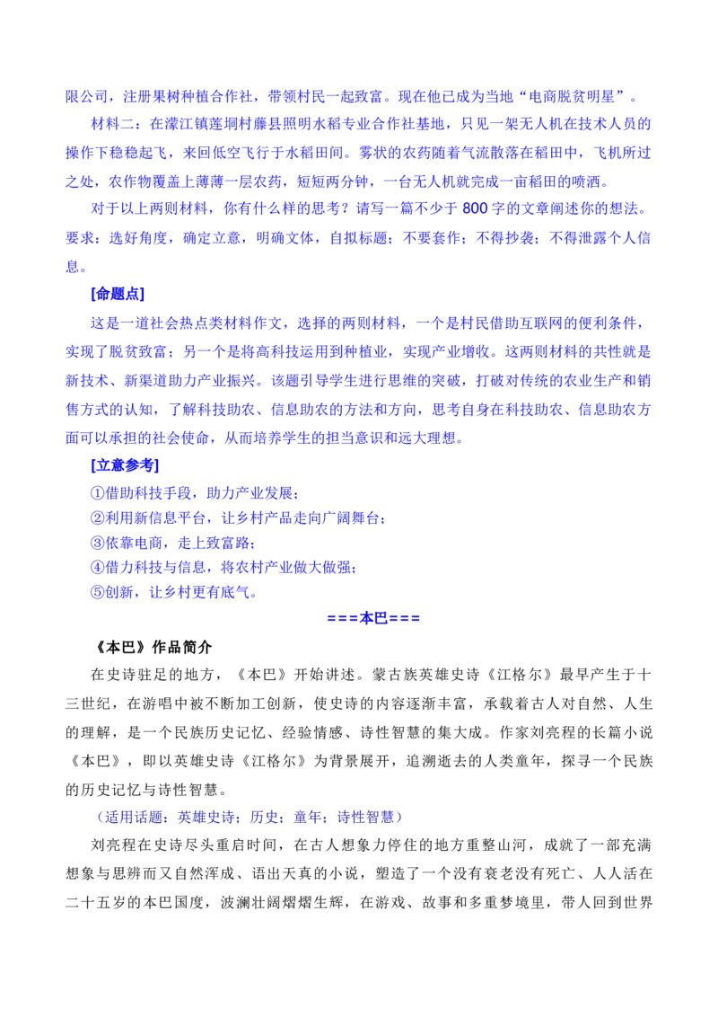 群峰之上风浩荡，大河前横云卷舒：第十一届茅盾文学奖出笼（素材+话题+标题+金句+时评+范文）-2024年高考语文作文一轮综合备考（全国通用）_2024年5月_01按日期_2号