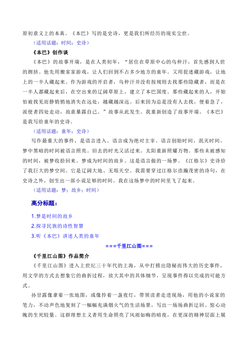 群峰之上风浩荡，大河前横云卷舒：第十一届茅盾文学奖出笼（素材+话题+标题+金句+时评+范文）-2024年高考语文作文一轮综合备考（全国通用）_2024年5月_01按日期_2号