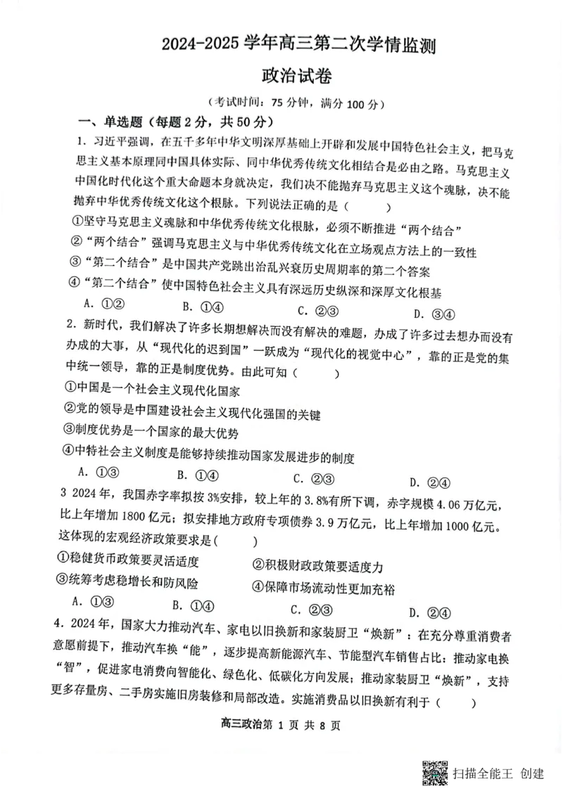 山西省大同市第一中学校2024-2025学年高三上学期9月月考政治试题_2024-2025高三（6-6月题库）_2024年10月试卷_1003山西省大同市第一中学校2024-2025学年高三上学期9月月考