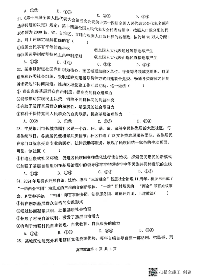山西省大同市第一中学校2024-2025学年高三上学期9月月考政治试题_2024-2025高三（6-6月题库）_2024年10月试卷_1003山西省大同市第一中学校2024-2025学年高三上学期9月月考