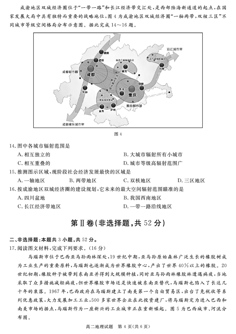 地理试卷_2024-2025高三（6-6月题库）_2024年07月试卷_240712四川省九市2023-2024学年度高二第二学期期期末质量检测联考_四川省九市2023-2024学年度高二第二学期期期末质量检测联考地理