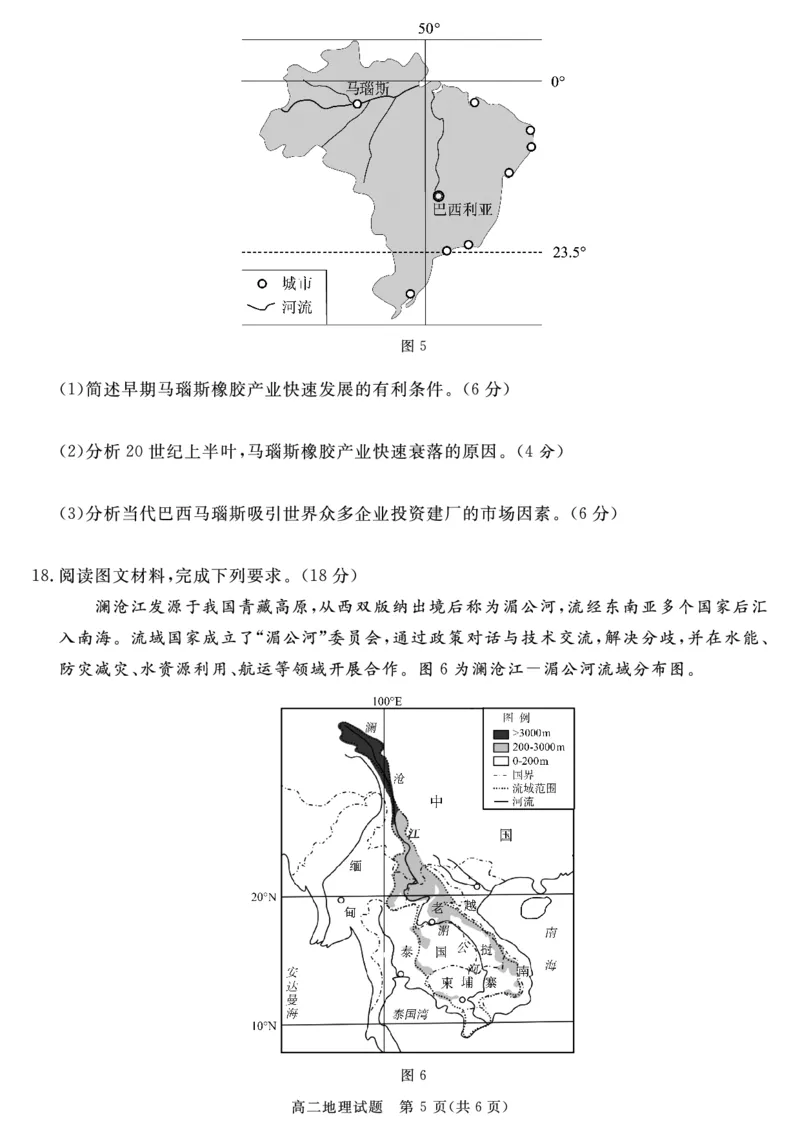 地理试卷_2024-2025高三（6-6月题库）_2024年07月试卷_240712四川省九市2023-2024学年度高二第二学期期期末质量检测联考_四川省九市2023-2024学年度高二第二学期期期末质量检测联考地理
