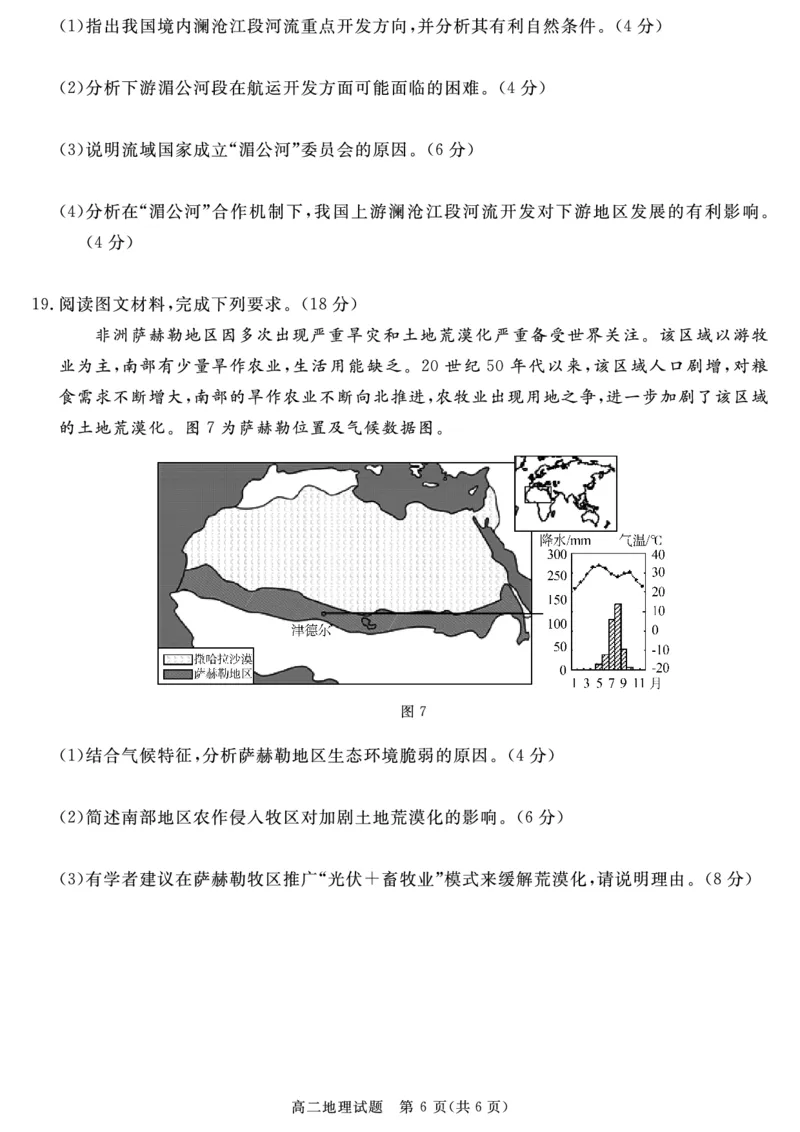 地理试卷_2024-2025高三（6-6月题库）_2024年07月试卷_240712四川省九市2023-2024学年度高二第二学期期期末质量检测联考_四川省九市2023-2024学年度高二第二学期期期末质量检测联考地理