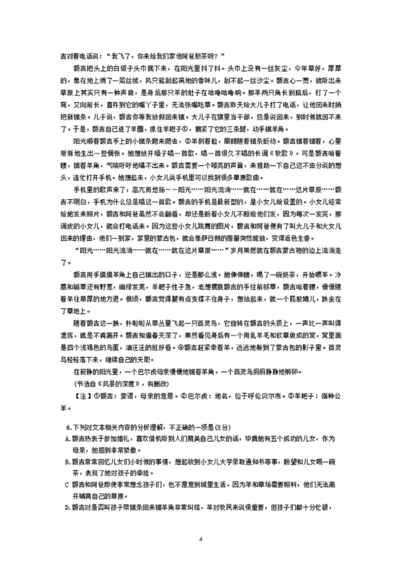 台州一模语文试卷及答案_2024-2025高三（6-6月题库）_2024年11月试卷_1117浙江省台州市2025届高三第一次教学质量评估（全科）