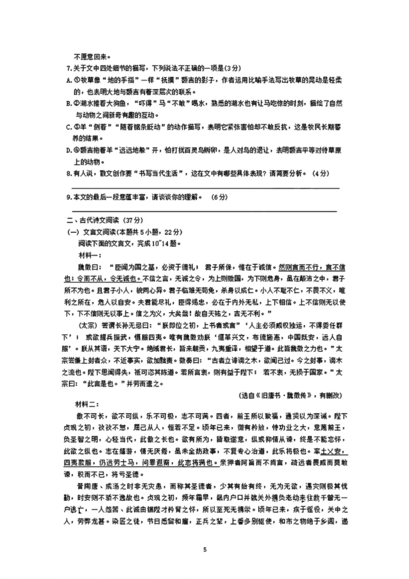 台州一模语文试卷及答案_2024-2025高三（6-6月题库）_2024年11月试卷_1117浙江省台州市2025届高三第一次教学质量评估（全科）
