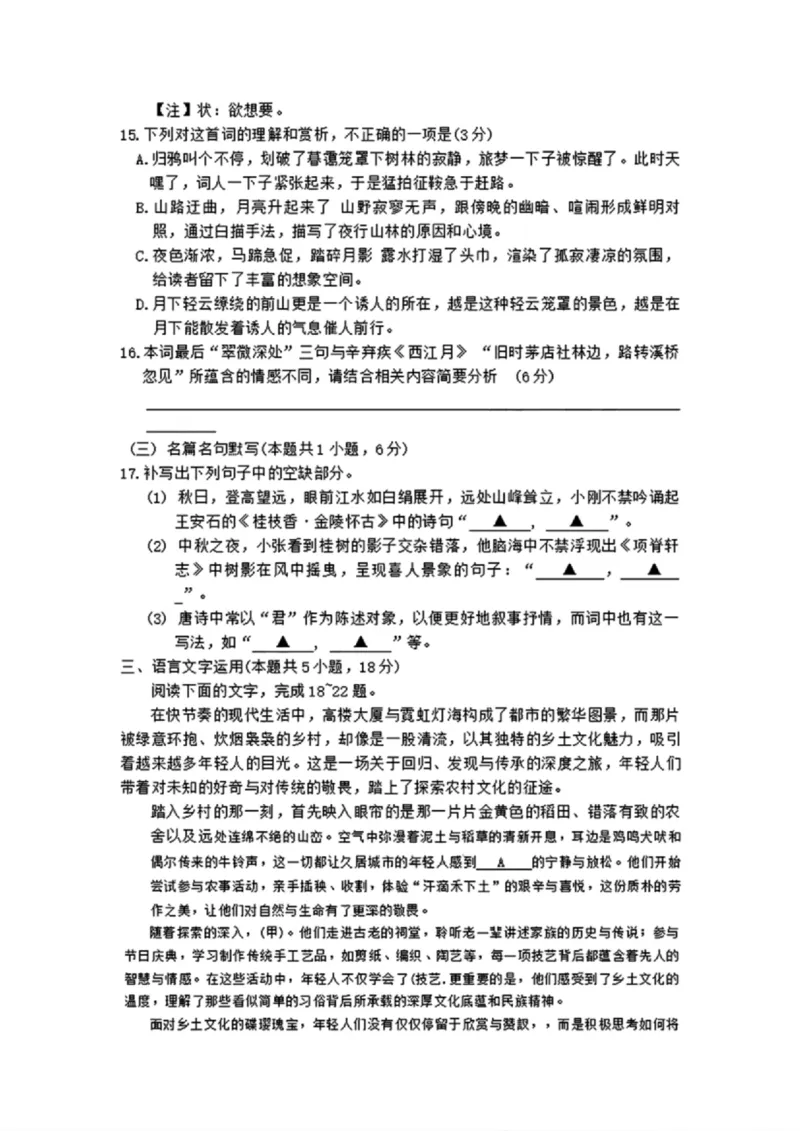 台州一模语文试卷及答案_2024-2025高三（6-6月题库）_2024年11月试卷_1117浙江省台州市2025届高三第一次教学质量评估（全科）