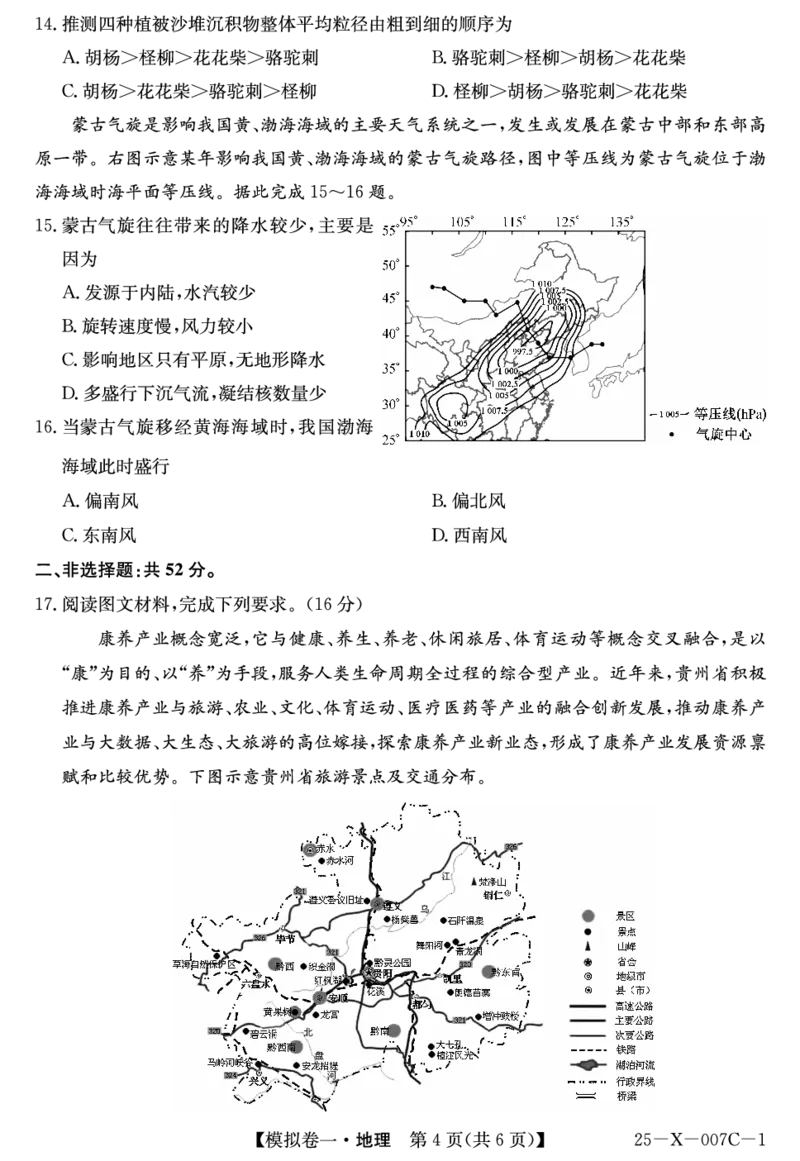 地理-河南省新高中创新联盟2025届高三模拟卷一（25-X-007C-1）_2024-2025高三（6-6月题库）_2025年02月试卷_0213河南省新高中创新联盟2025届高三模拟卷一（25-X-007C-1）