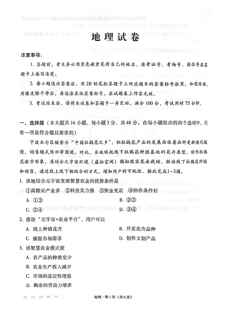 云南省云南师范大学附属中学2024-2025学年高考适应性月考卷（五）地理_2024-2025高三（6-6月题库）_2024年11月试卷_1111云南省云南师范大学附属中学2024-2025学年高考适应性月考卷（五）